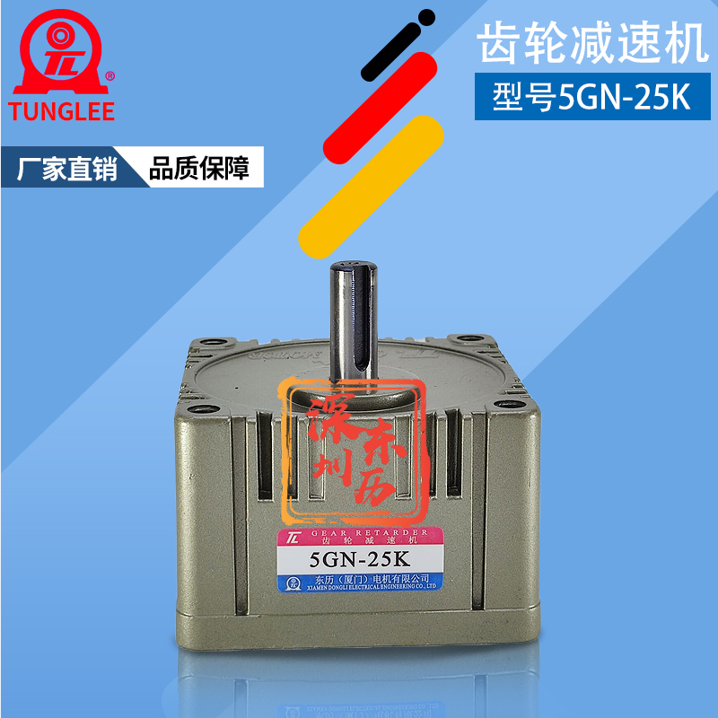 廈門東歷齒輪減速機(jī)TL GEAR RETARDER 5GN-25K馬達(dá) 齒箱 電機(jī)牙箱
